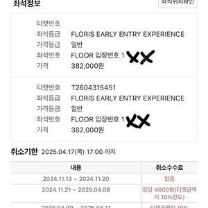 콜드플레이 콘서트 FLORIS EARLY 티켓 양도 04/18(금)