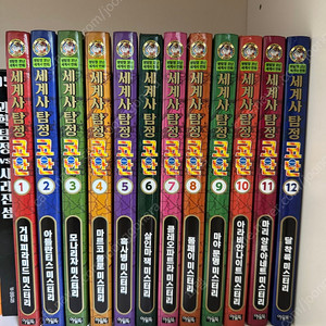 세계사 탐정 코난 1-12권