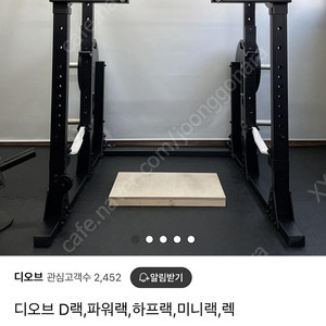 디오브 D랙 운동기구