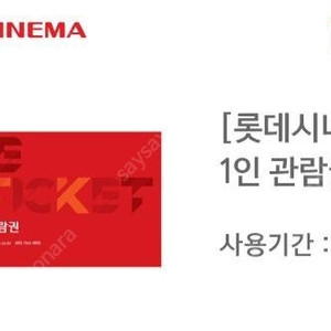 롯데시네마 영화 예매권 2매