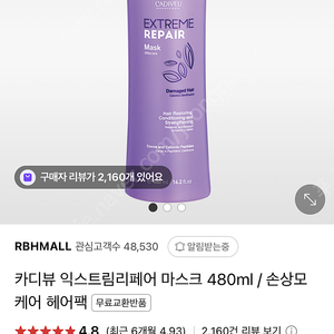 카디뷰 익스트림리페어 마스크 480ml 트리트먼트