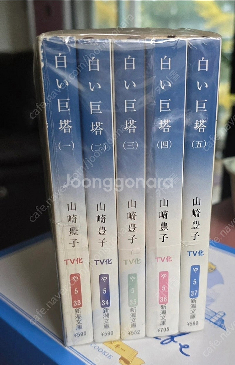 하얀거탑 TV판 5권 시리즈 (일본어)--1