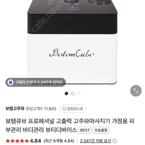 보탬큐브 프로페셔널 고출력 고주파마사지기