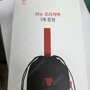 카누 조리개백