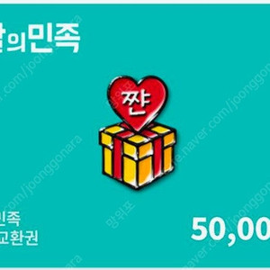 배달의민족 5만원 교환권 판매합니다