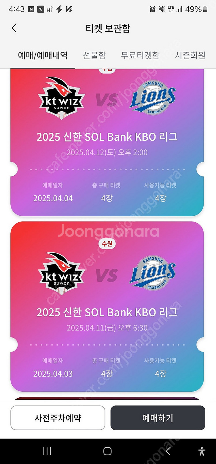 4/12 삼성-KT 수원 위즈파크 3루 원정응원 통로 ...--0