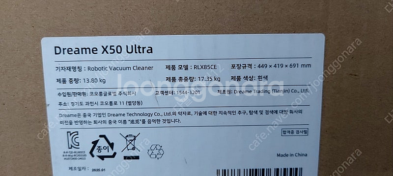 드리미 울트라 로봇청소기 미개봉 상품 팝니다--1
