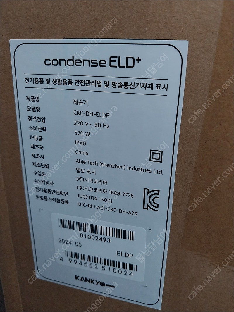 칸쿄제습기 LED PLUS