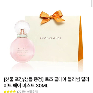 불가리 로즈골데아 블러썸 딜라이트 헤어 미스트