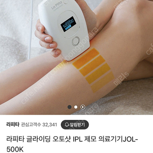 라피타 글라이딩 오토샷 (새제품)