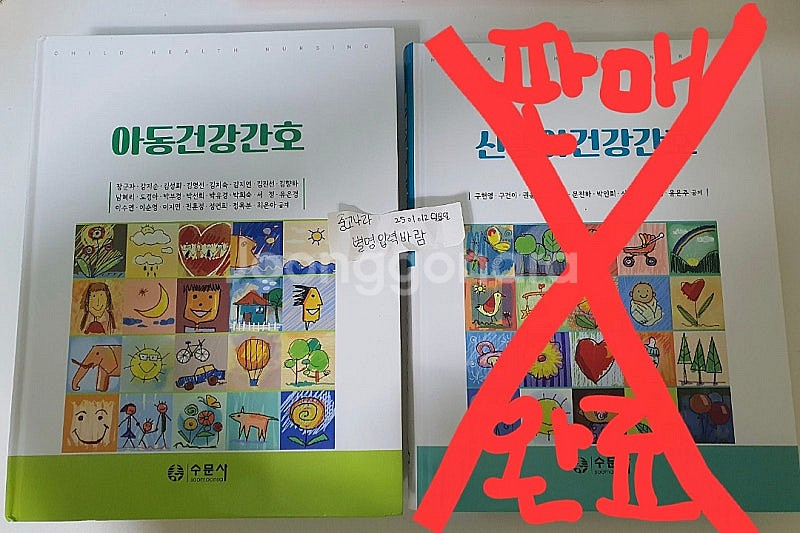 간호학과 2학년 간2 교재 판매(기본간호학, 필수 간호...--1