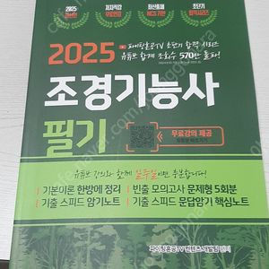 조경기능사 필기시험 교재
