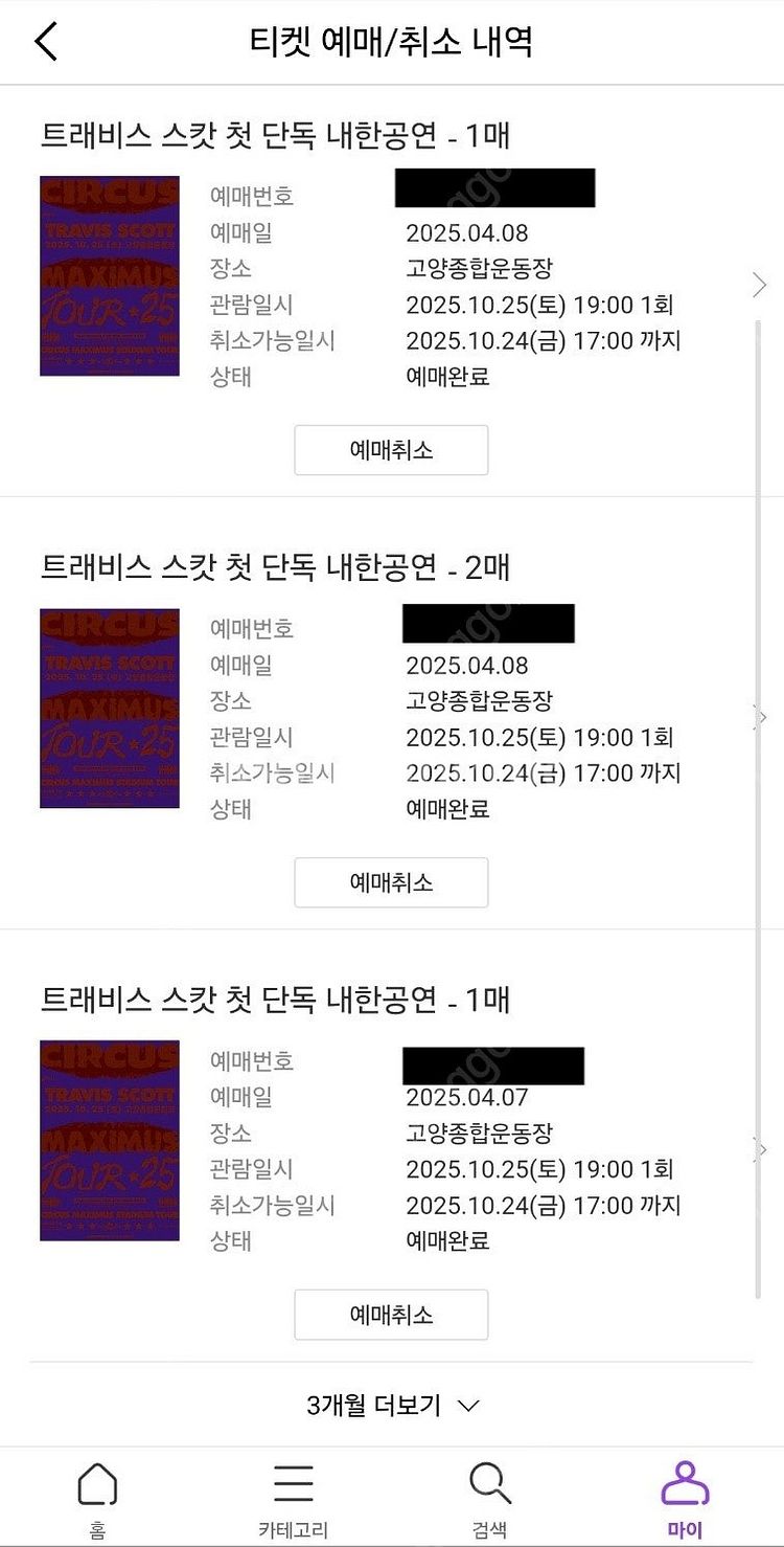 트래비스 스캇 내한 티켓 양도 (명당)--1