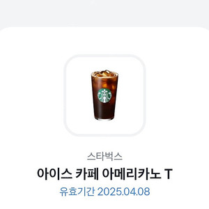 스타벅스 아이스아메리카노 t 오늘까지