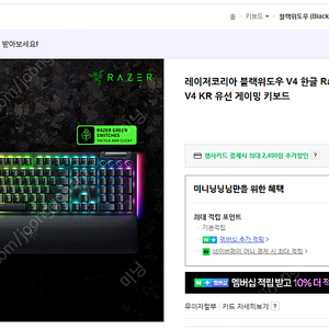 레이저키보드 블랙위도우 V4 한글 황축