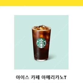 스타벅스 아메리카노 판매합니다