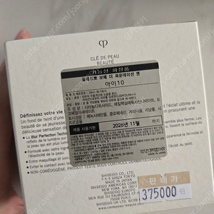 끌레드뽀 더파운데이션 새것