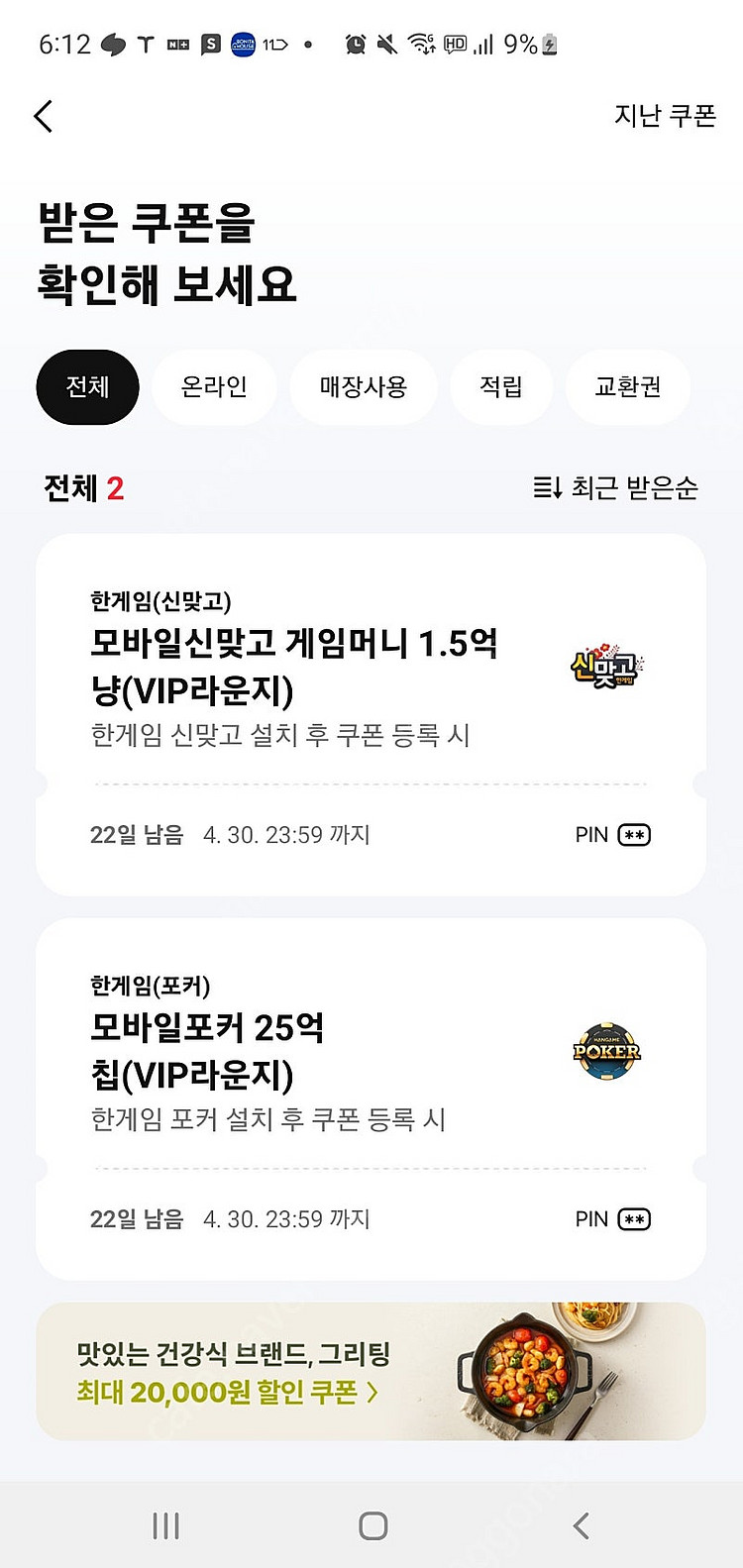 페이코 한게임 포커 신맞고 3000--0