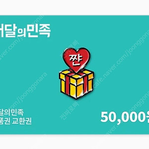 배민5만원 45000원