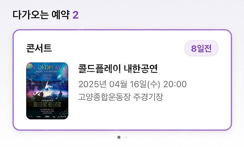 콜드플레이 4/16 정가이하 2장--0