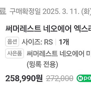 써머레스트네오에어매트 nxt RS
