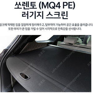 [삽니다] 광주 전남지역 쏘렌토 mq4 페리 러기지스크린 구매 원합니다.
