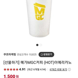 메가커피 아메리카노 1100원에 팝니다.