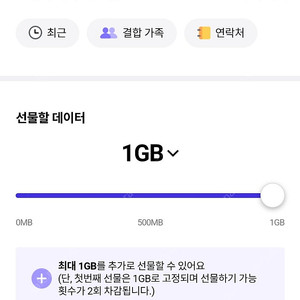 SKT 2기가 데이터 선물하기.2500 판매해요