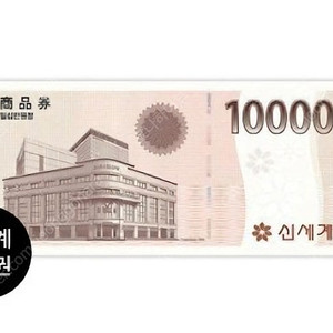 신세계상품권 70프로 팝니다