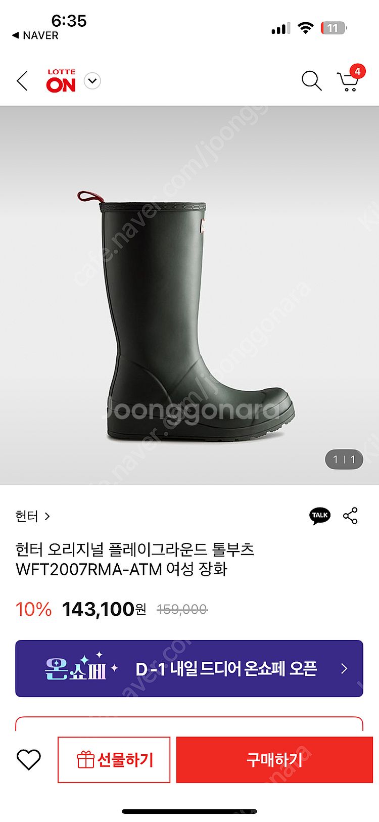 헌터 오리지널 플레이그라운드 톨부츠 (240)--0