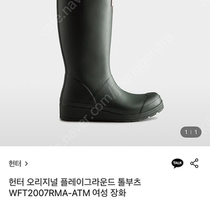 헌터 오리지널 플레이그라운드 톨부츠 (240)