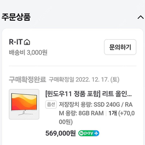 이그닉 리트 올인원PC 27인치 DDR4 8G/SSD 254G/윈11 탑재/25만 팔아요