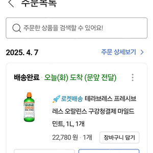 테라브레스 구강청결제 마일드민트 1L