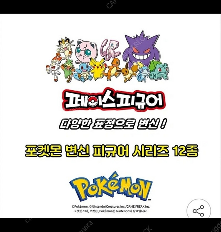 포켓몬 페이스 피규어--0