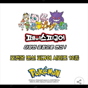 포켓몬 페이스 피규어