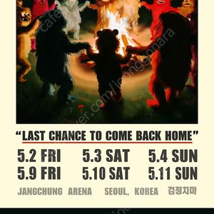 검정치마콘서트 5월9일 금요일