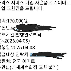 신세계 이마트 모바일 교환권 47만원 판매합니다