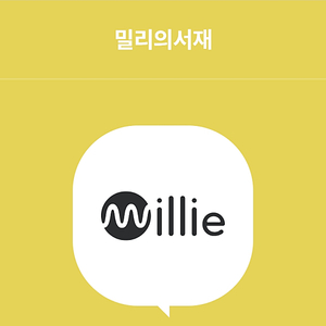 밀리의서재 3개월 구독권 판매합니다