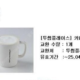 (38%)투썸플레이스 카페라떼,바닐라떼,카라멜마키아또 4개 오늘까지 싸게 팝니다