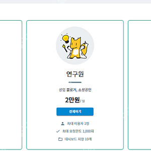블로그 관리 키워드 조회 마케팅 멤버십 판매