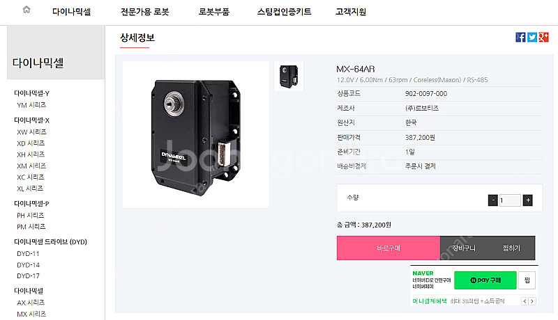 로보티즈 다이나믹셀 MX-64AR, MX64AR 팝니다...--6