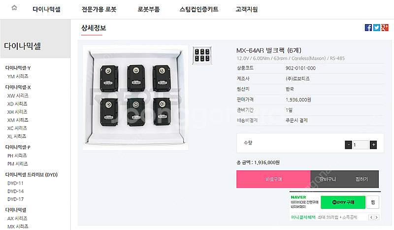 로보티즈 다이나믹셀 MX-64AR, MX64AR 팝니다...--7