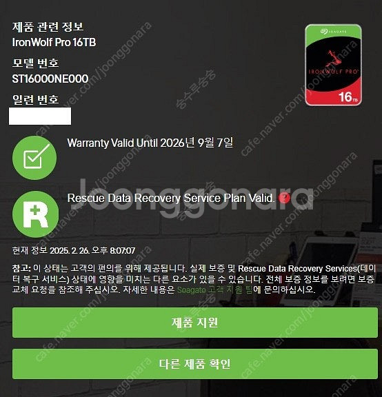Seagate IRONWOLF 16TB 팝니다. (16...--2