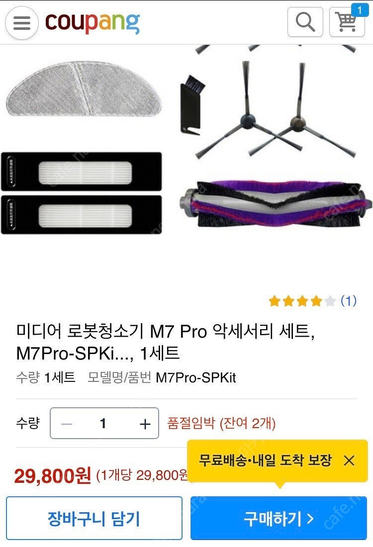 (택포) 미사용 미디어 로봇청소기 M7Pro 악세서리 ...--3