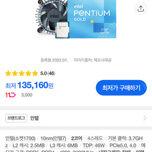펜티엄 12세대 가성비 끝판왕 G7400