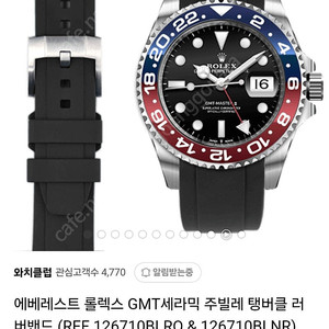 에베레스트 러버밴드 판매합니다.(GMT 마스터 2사용)