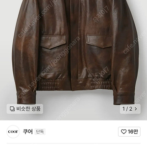 쿠어 베지터블 레더 A-2 자켓 (브라운)