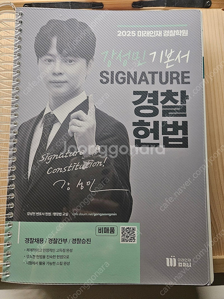 2025강성민 헌법 기본서--0