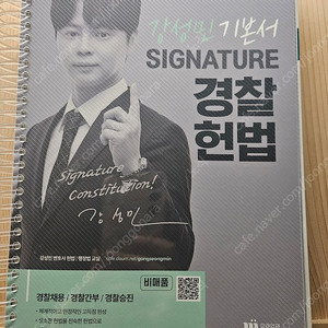 2025강성민 헌법 기본서
