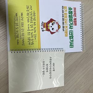 2025년 ABC소방설비기사 전기분야 교재 판매